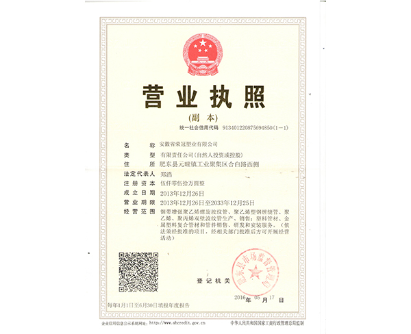 營業(yè)執(zhí)照