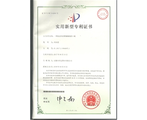 實用新型證書