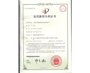 實用新型證書